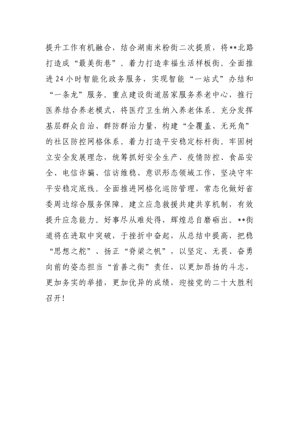 年轻干部座谈会交流发言（街道党工委书记）_第3页