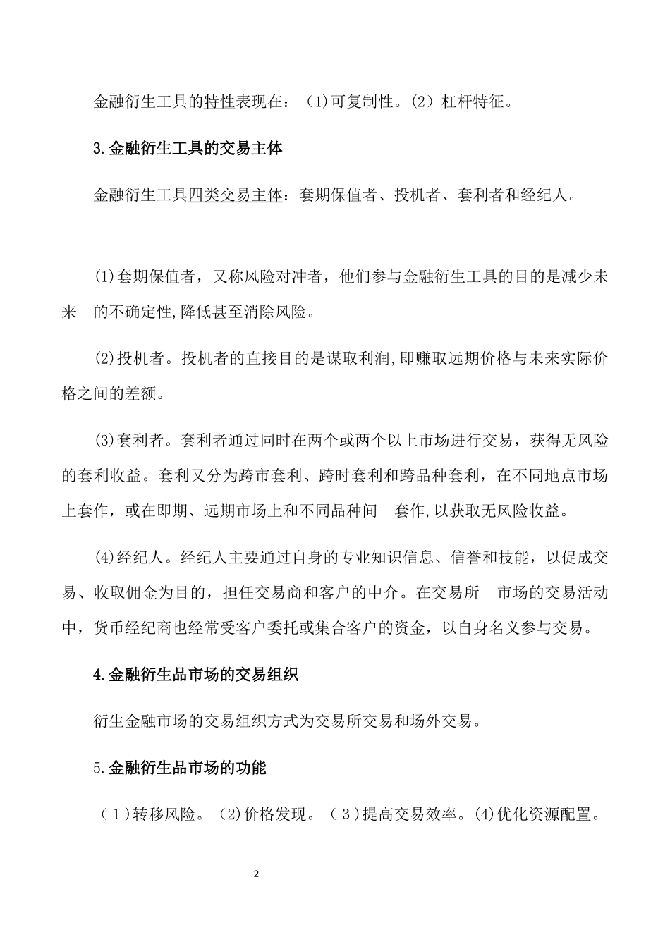 2024年银行从业资格考试个人理财重点_第2页