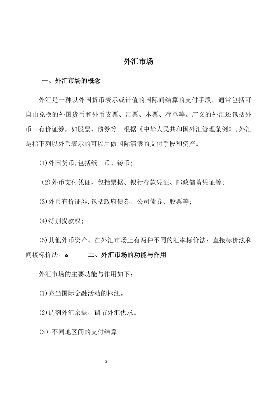 2024年银行从业资格考试个人理财重点_第3页