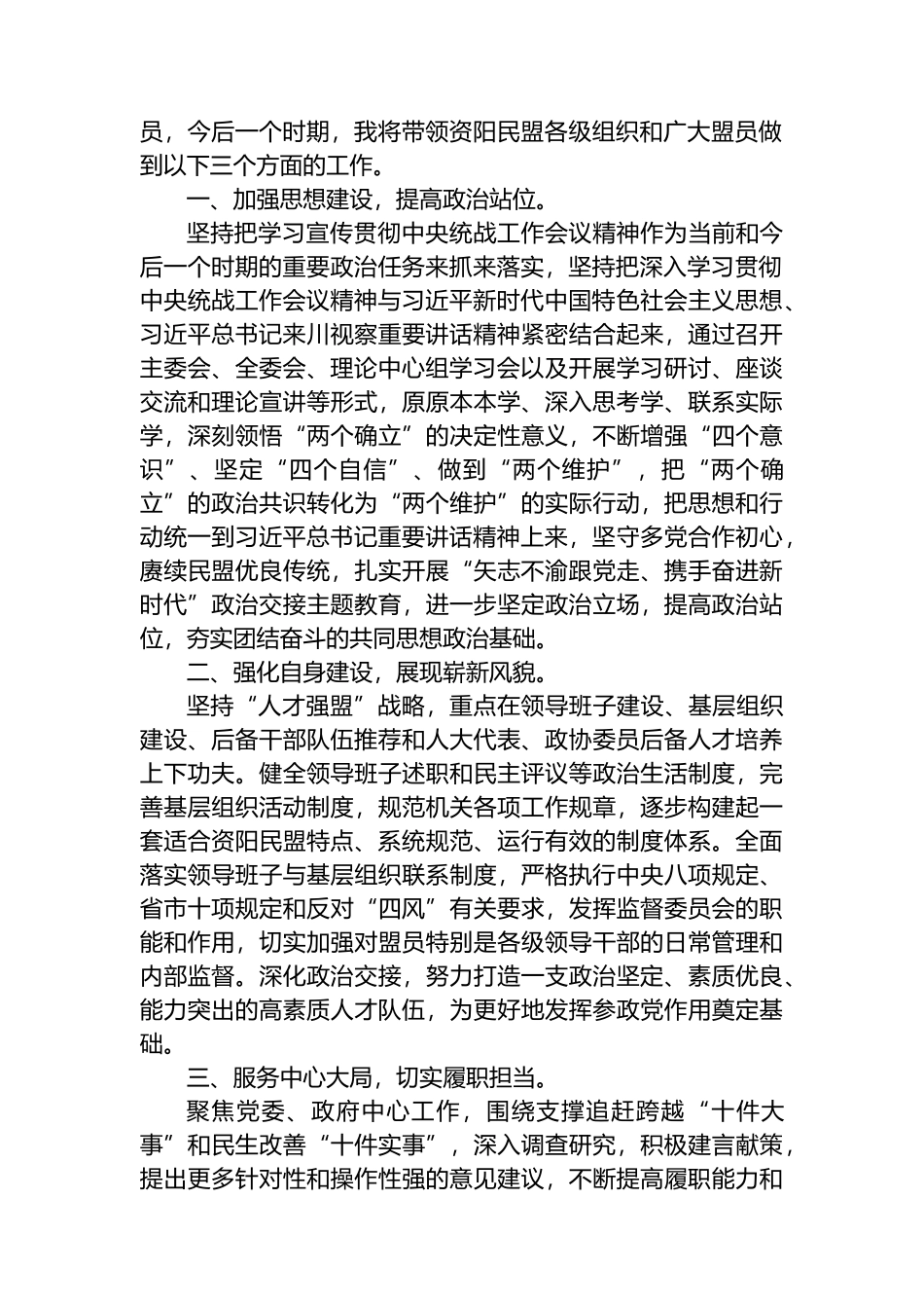 凝聚共识履职尽责 砥砺奋进担当作为 学习中央统战工作会议精神心得体会_第2页