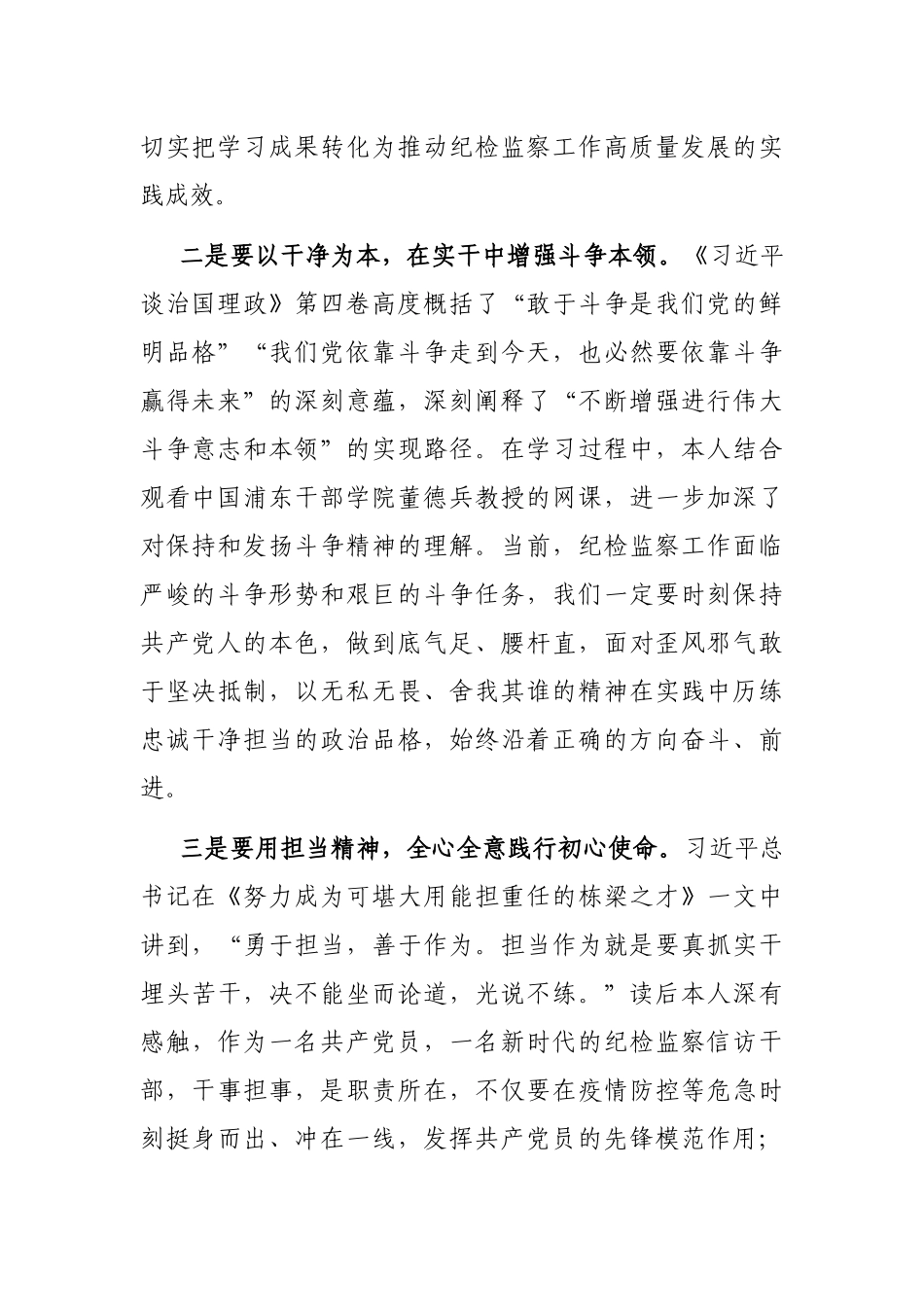 学习著作交流发言：把学习成果转化为干好本职工作的强大动力_第2页