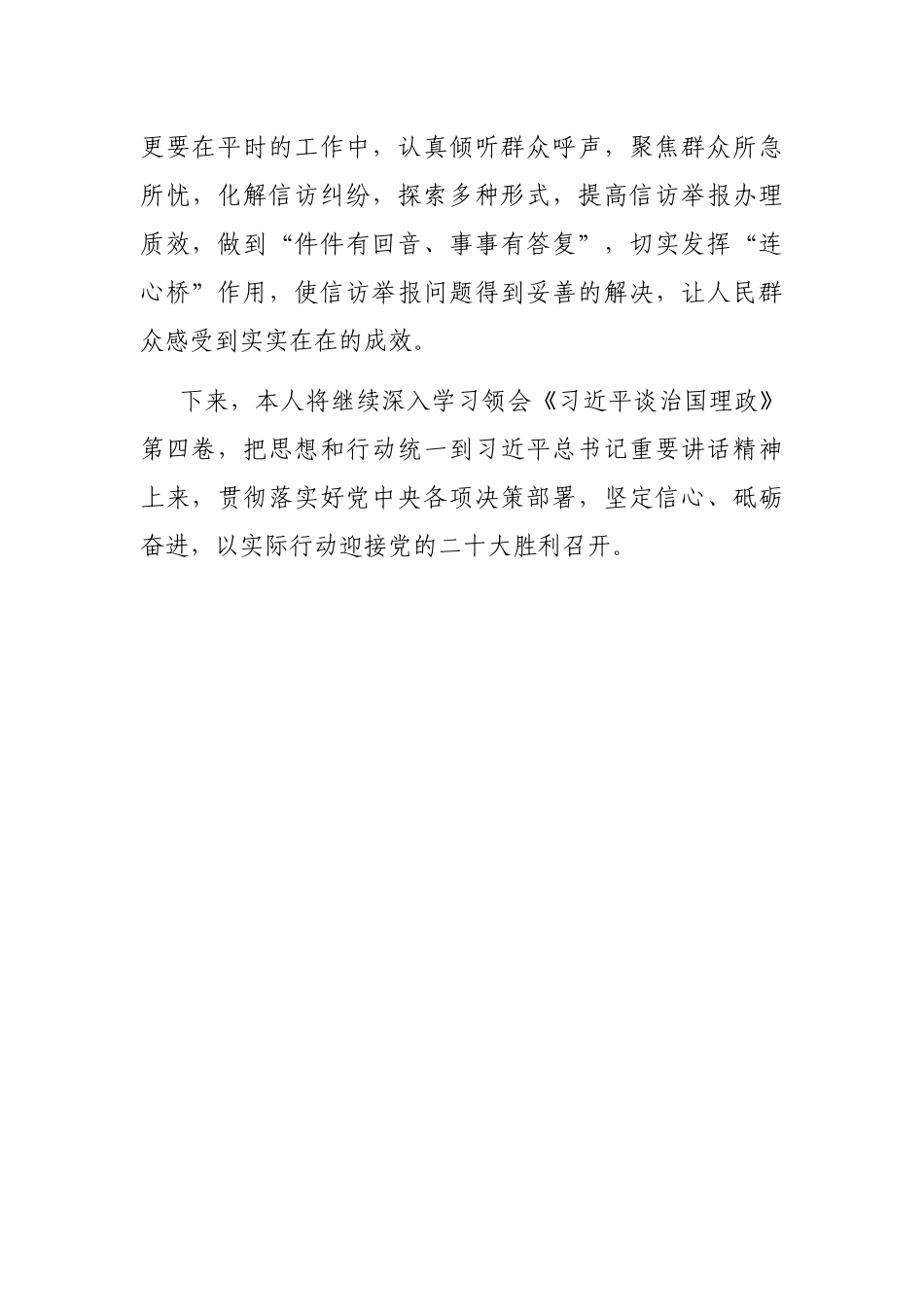学习著作交流发言：把学习成果转化为干好本职工作的强大动力_第3页