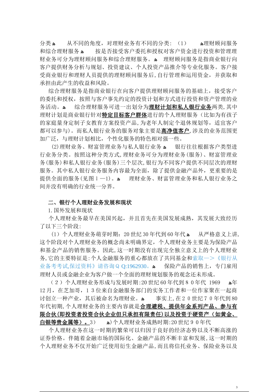 2024年银行从业资格考试个人理财重点讲义_第3页