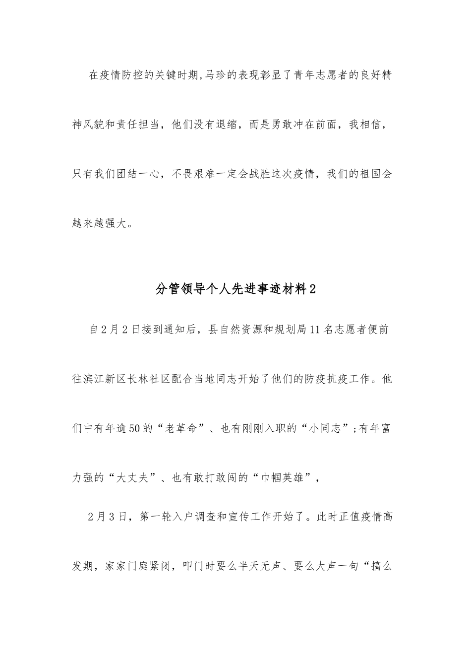 (7篇)分管领导个人先进事迹材料_第3页