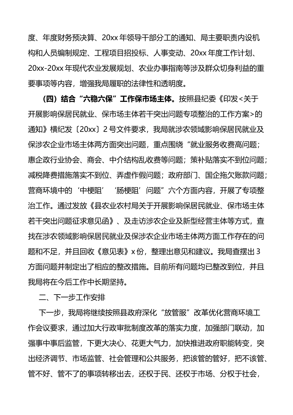 农业农村局深化放管服改革优化营商环境工作汇报范文5篇_第2页