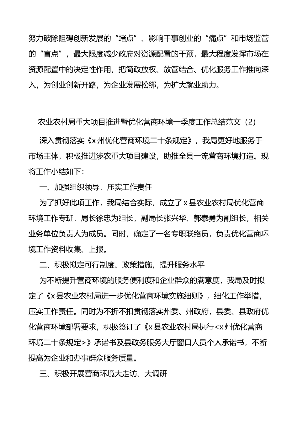 农业农村局深化放管服改革优化营商环境工作汇报范文5篇_第3页