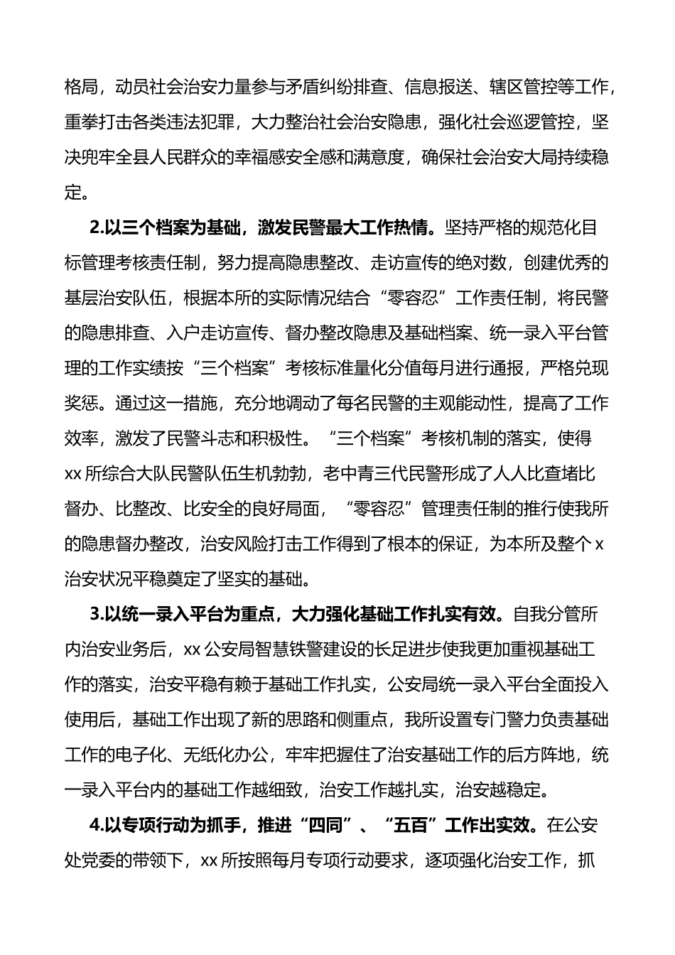 派出所副所长个人述职述责述廉报告范文公安局工作思想纪律作风不足_第2页