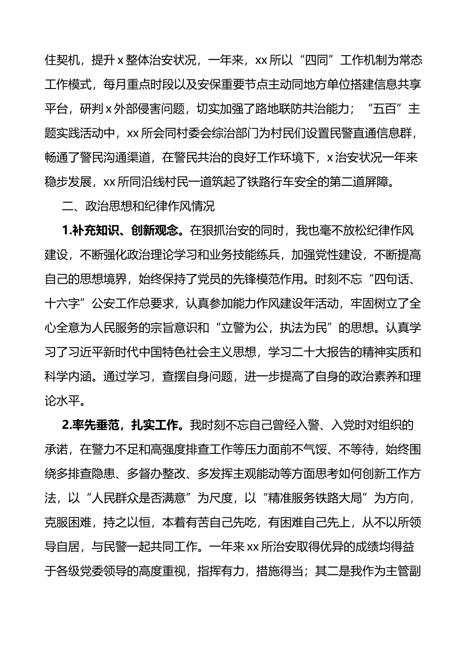 派出所副所长个人述职述责述廉报告范文公安局工作思想纪律作风不足_第3页