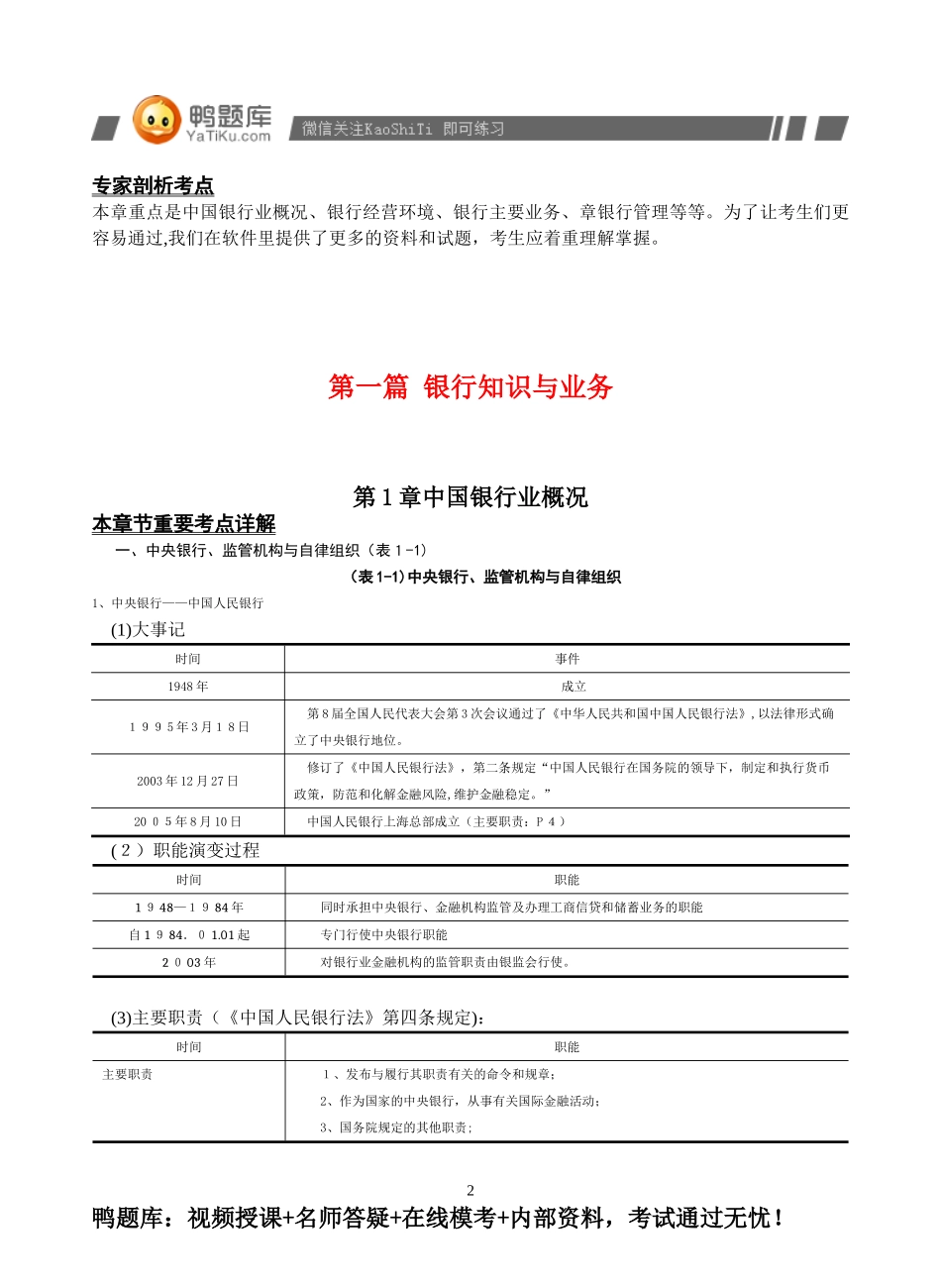 2024年银行从业资格考试公共基础考试辅导_第2页