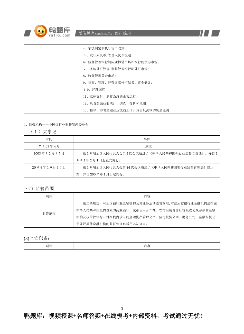 2024年银行从业资格考试公共基础考试辅导_第3页