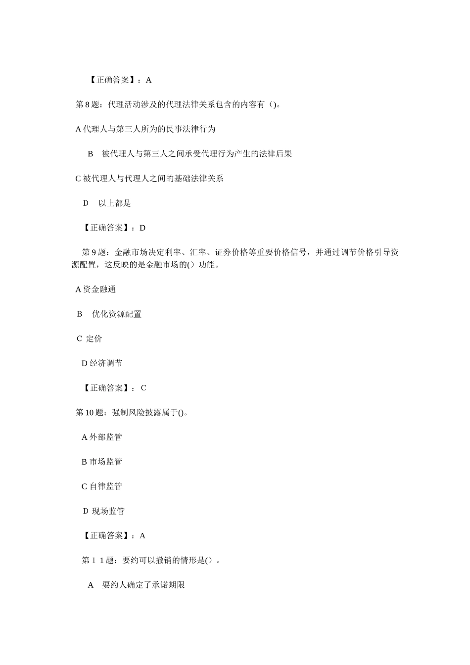 2024年银行从业资格考试公共基础练习题_第3页