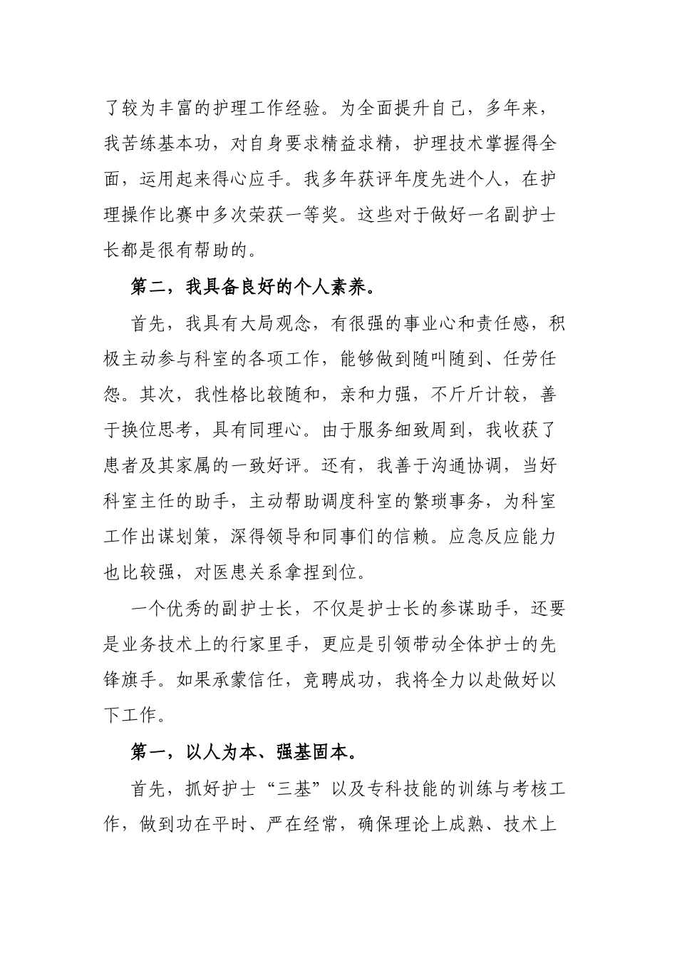 拼搏只争朝夕 奋斗只为改变 ——副护士长竞聘演讲_第2页