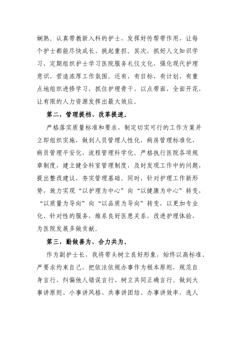 拼搏只争朝夕 奋斗只为改变 ——副护士长竞聘演讲_第3页