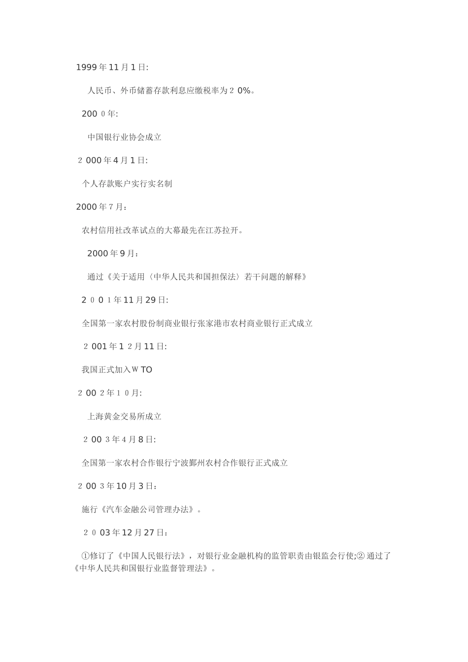 2024年银行从业资格考试公共基础要点_第3页