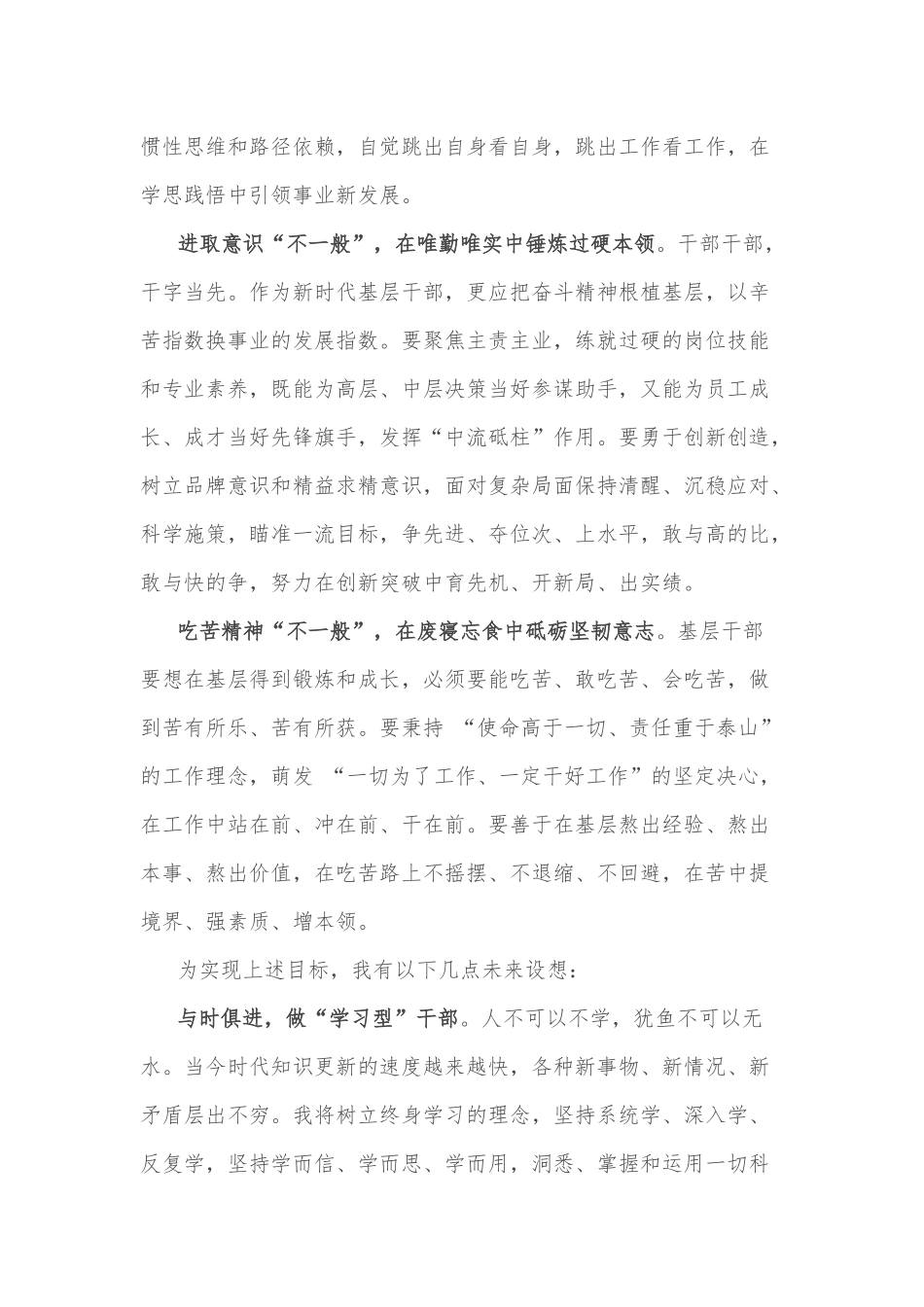 平凡不平庸 青春不一般——某集团后备管理人员选拔演讲_第2页