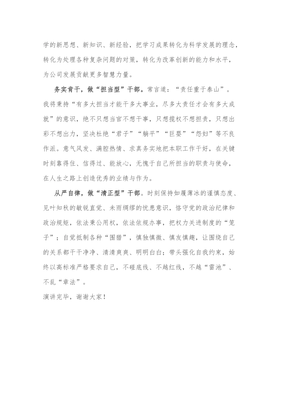 平凡不平庸 青春不一般——某集团后备管理人员选拔演讲_第3页