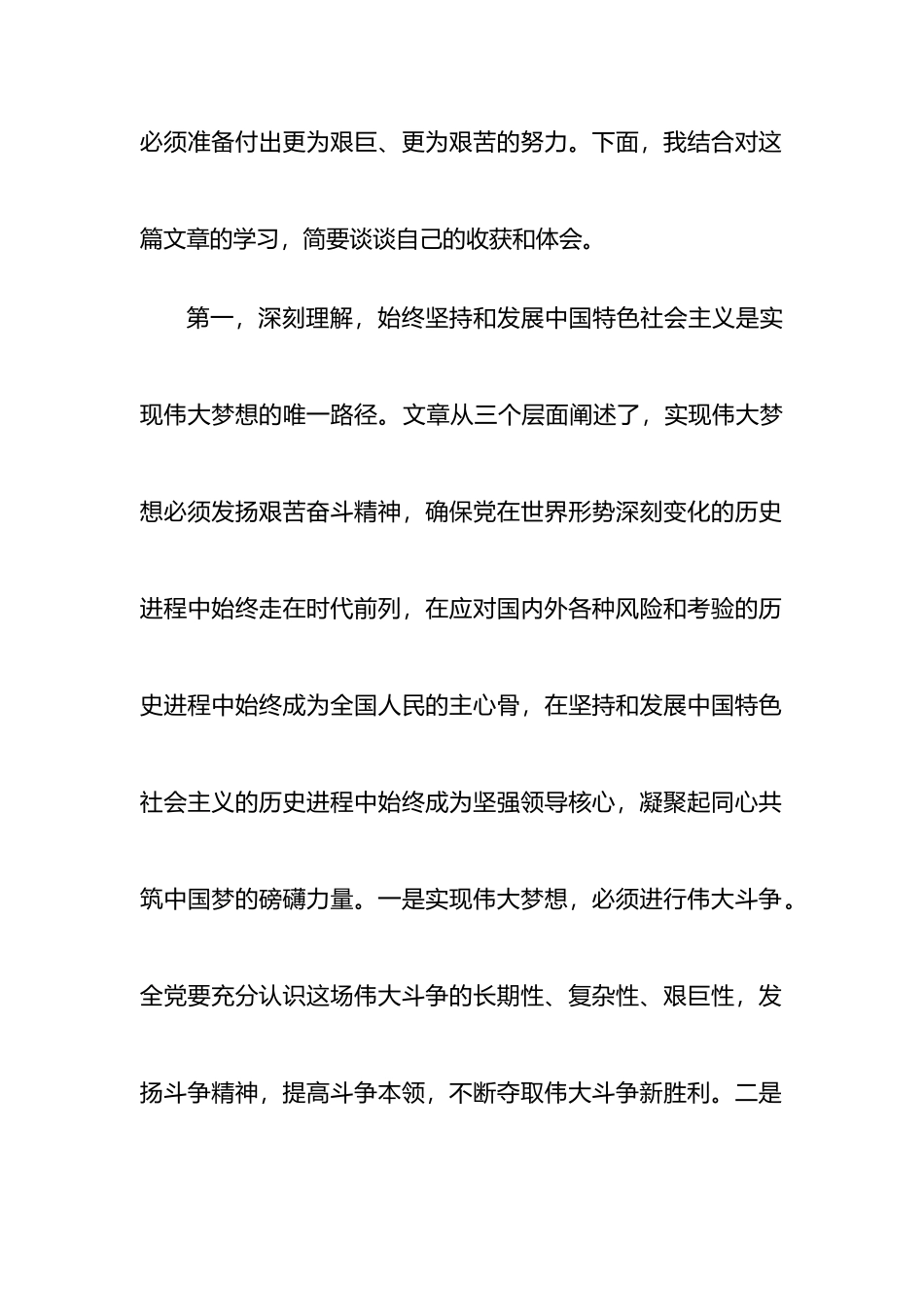 学习总书记重要文章《新时代中国共产党的历史使命》研讨发言_第2页