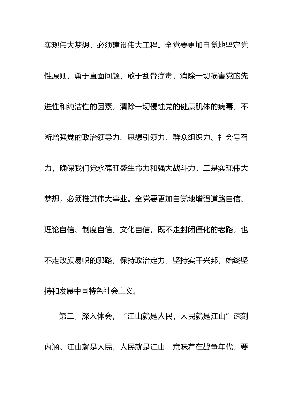 学习总书记重要文章《新时代中国共产党的历史使命》研讨发言_第3页