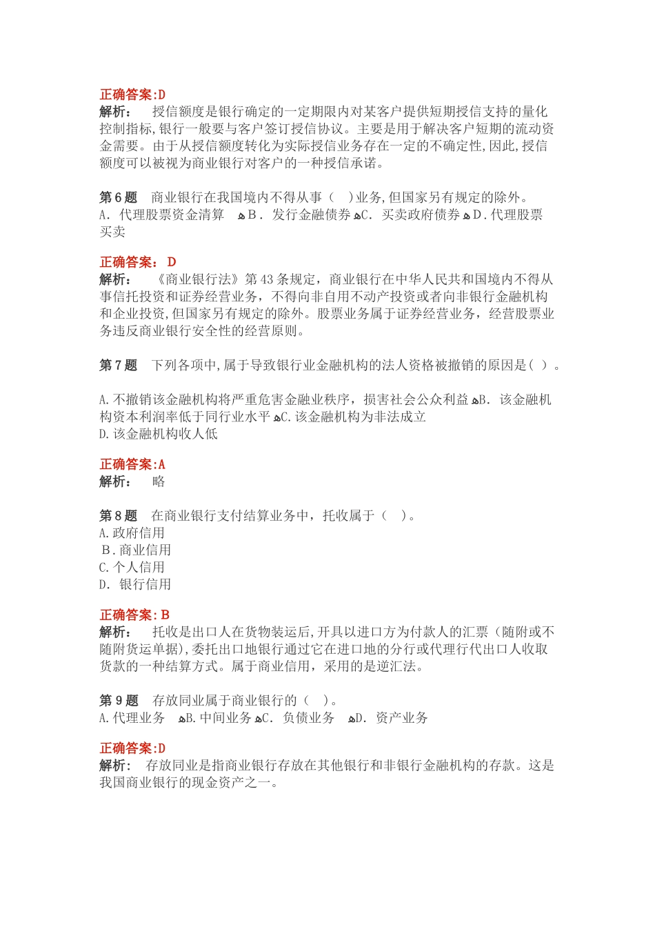 2024年银行从业资格考试公共基础真题及答案_第2页