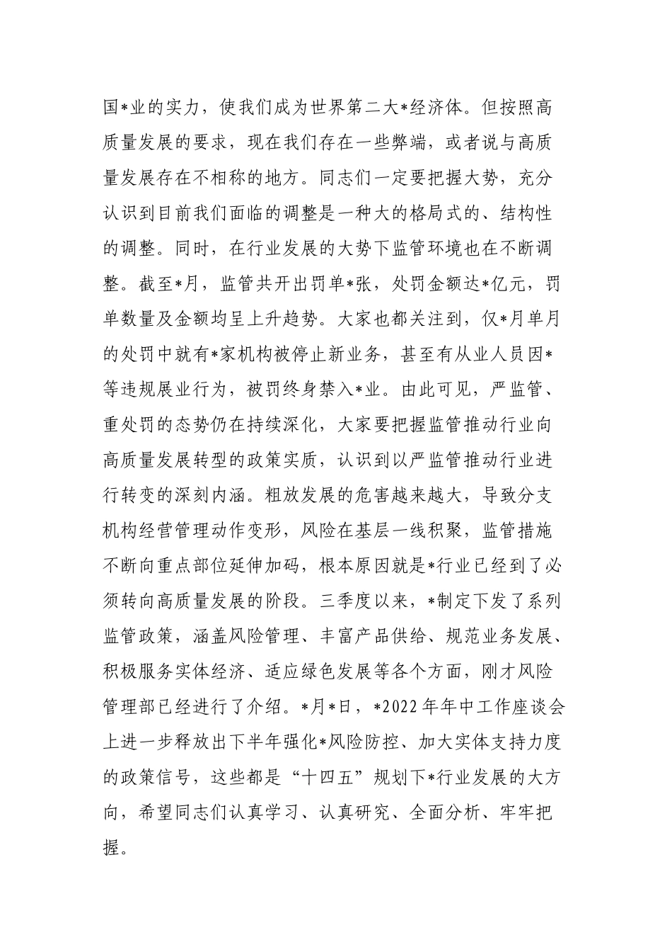 企业党委书记在风险管理委员会上的讲话_第3页