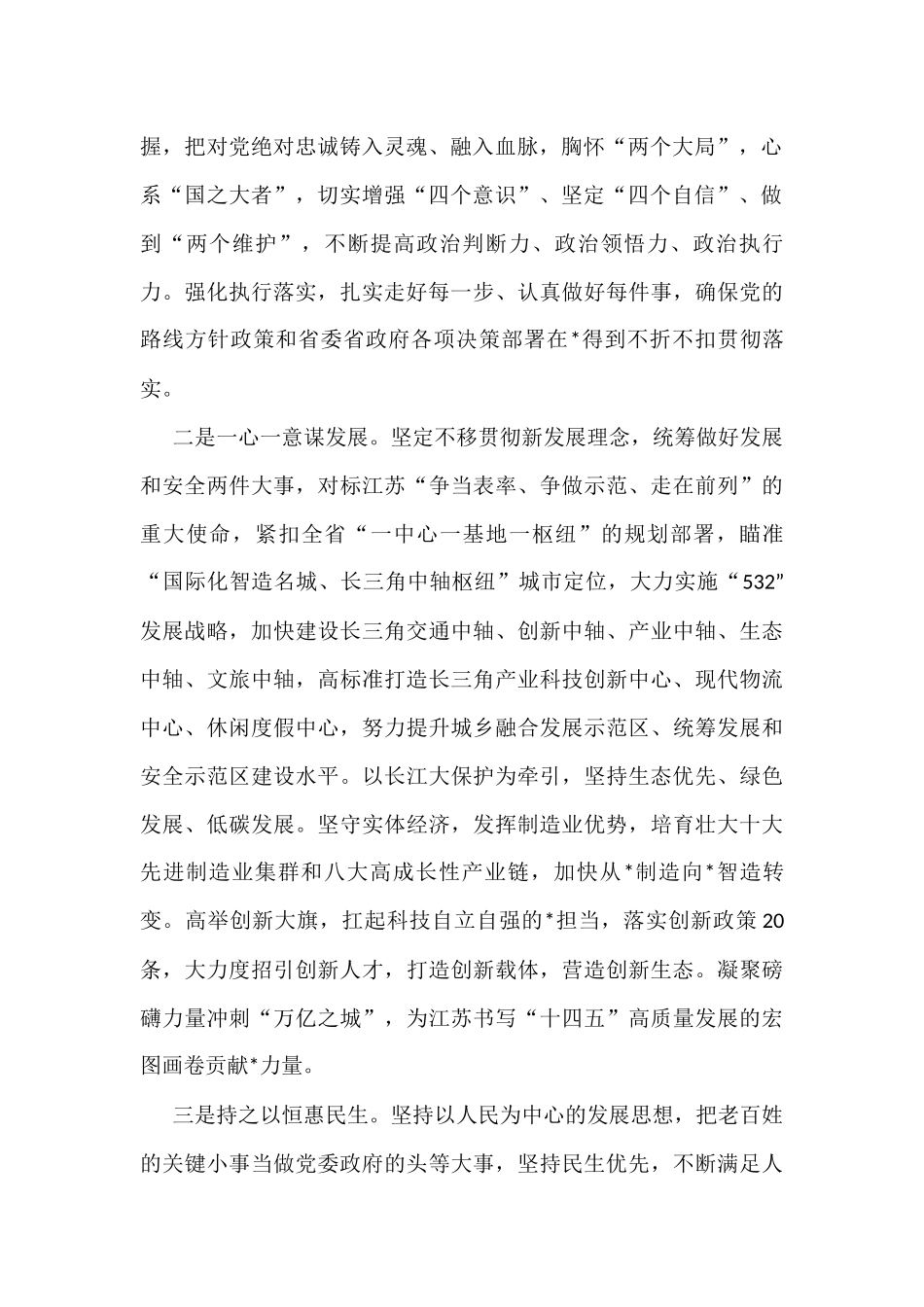 (7篇)市委书记任职表态发言_第2页