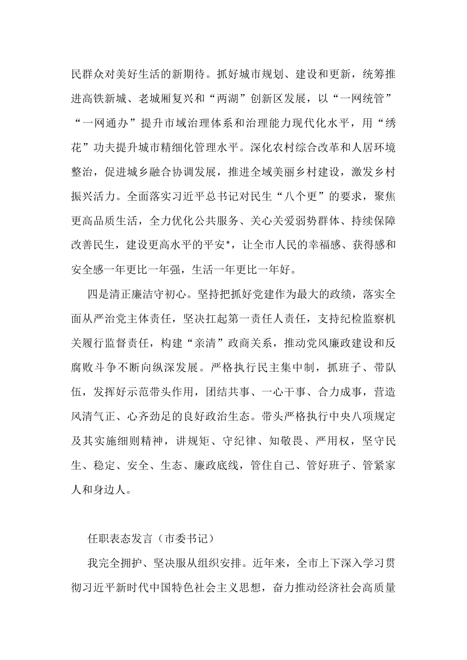 (7篇)市委书记任职表态发言_第3页