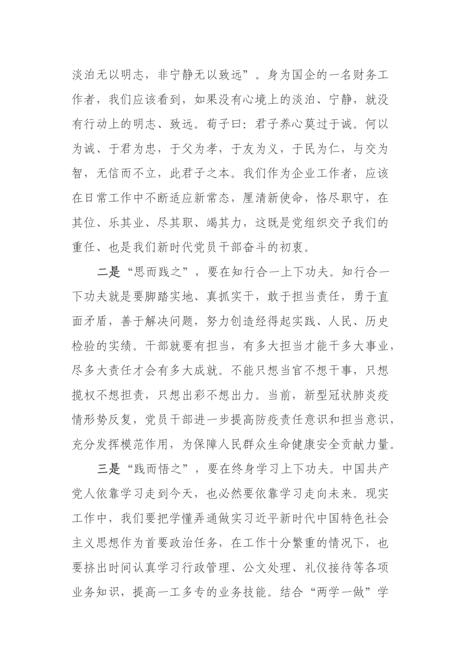 企业工商联二十大开幕式观后感_第2页