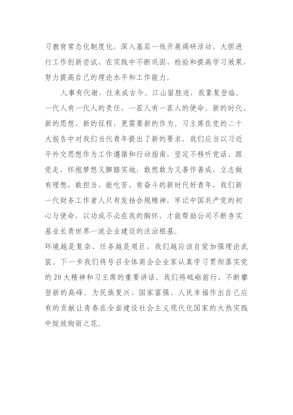 企业工商联二十大开幕式观后感_第3页