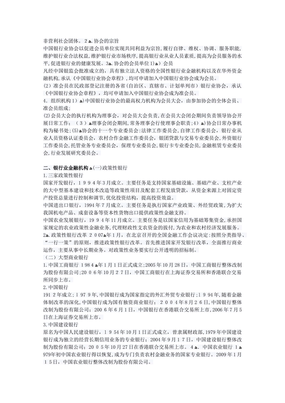 2024年银行从业资格考试公共基础知识重点_第2页