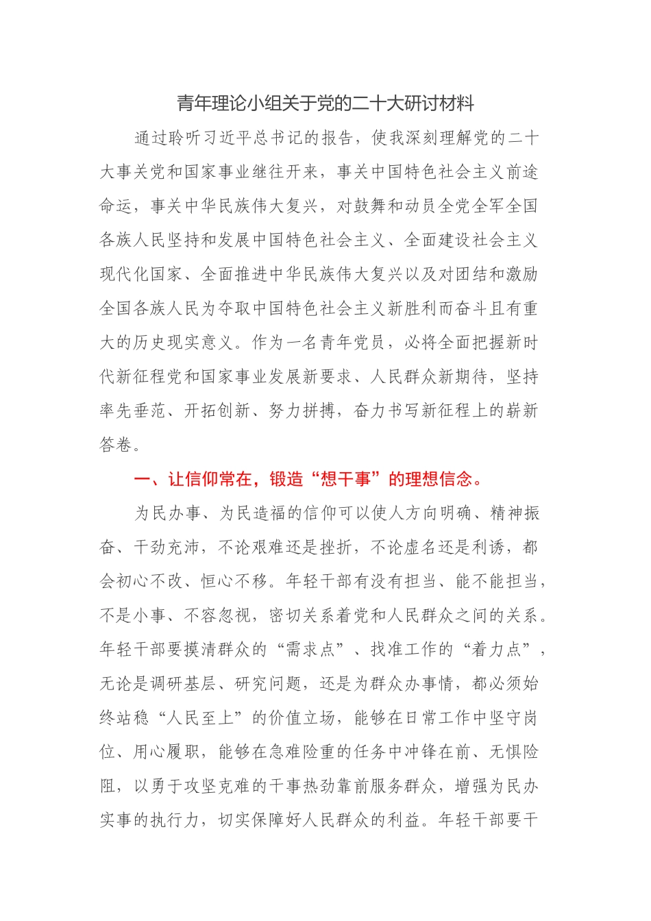 青年理论小组关于党的二十大研讨材料_第1页
