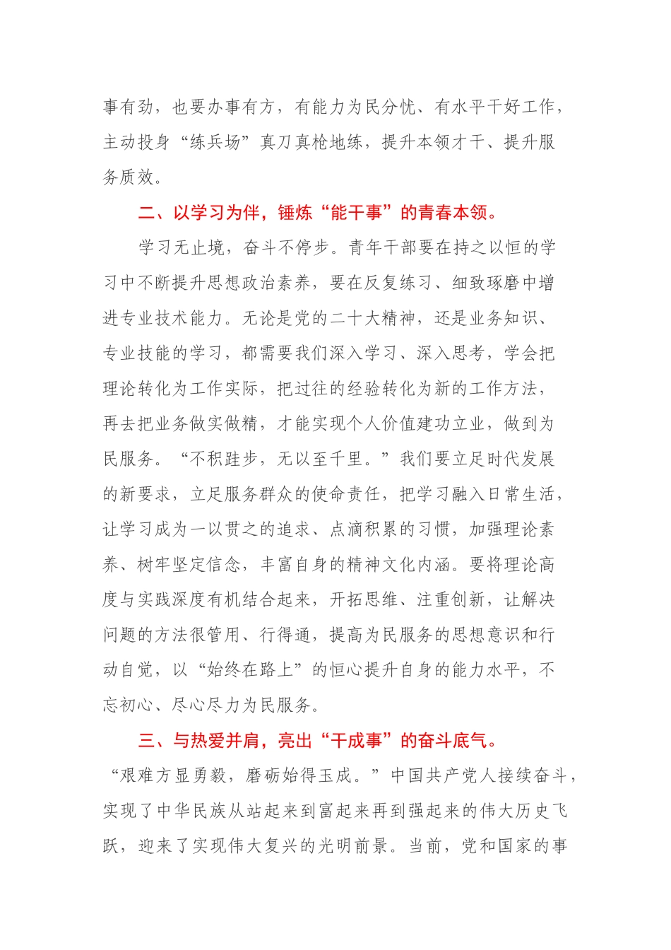 青年理论小组关于党的二十大研讨材料_第2页