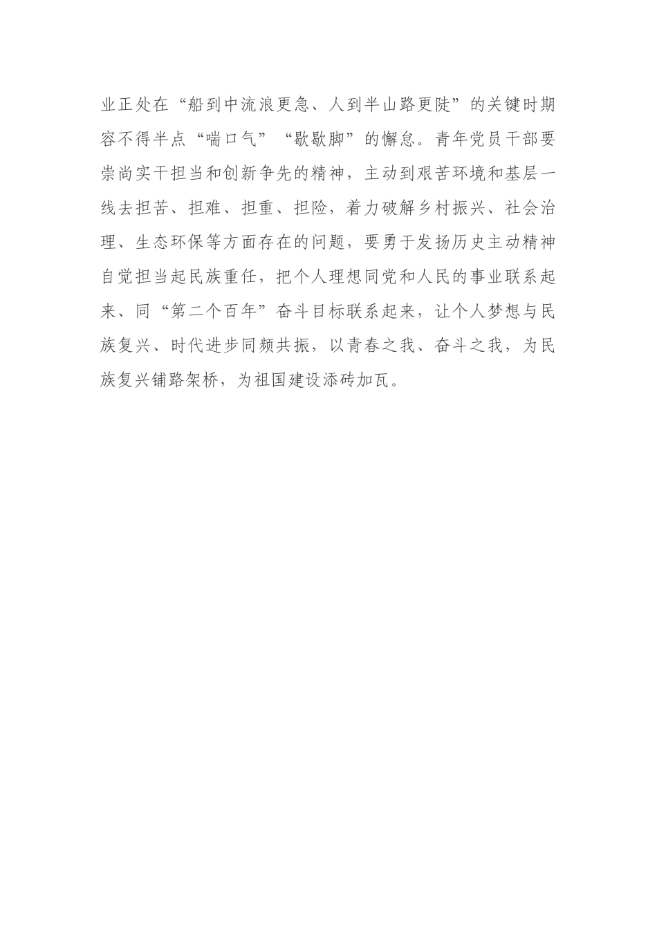 青年理论小组关于党的二十大研讨材料_第3页