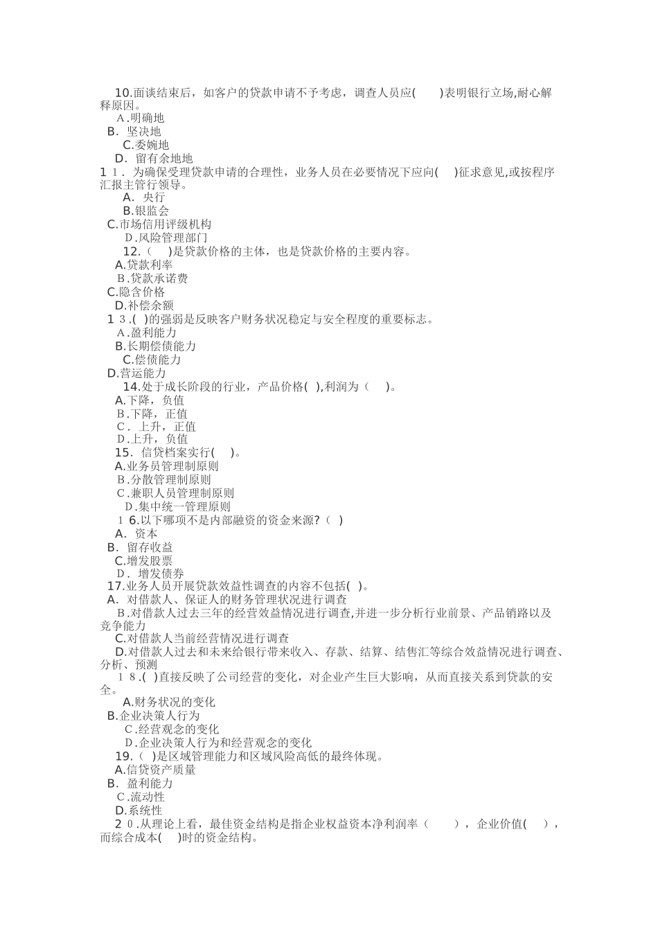2024年银行从业资格考试公司信贷模拟试题_第2页