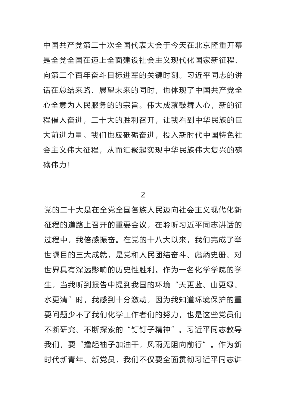 青年学生学习党的二十大开幕会心得感言汇编_第1页