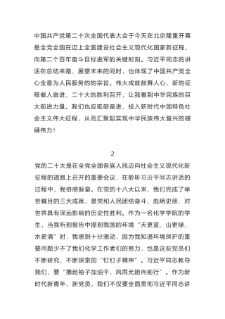 青年学生学习党的二十大开幕会心得感言汇编