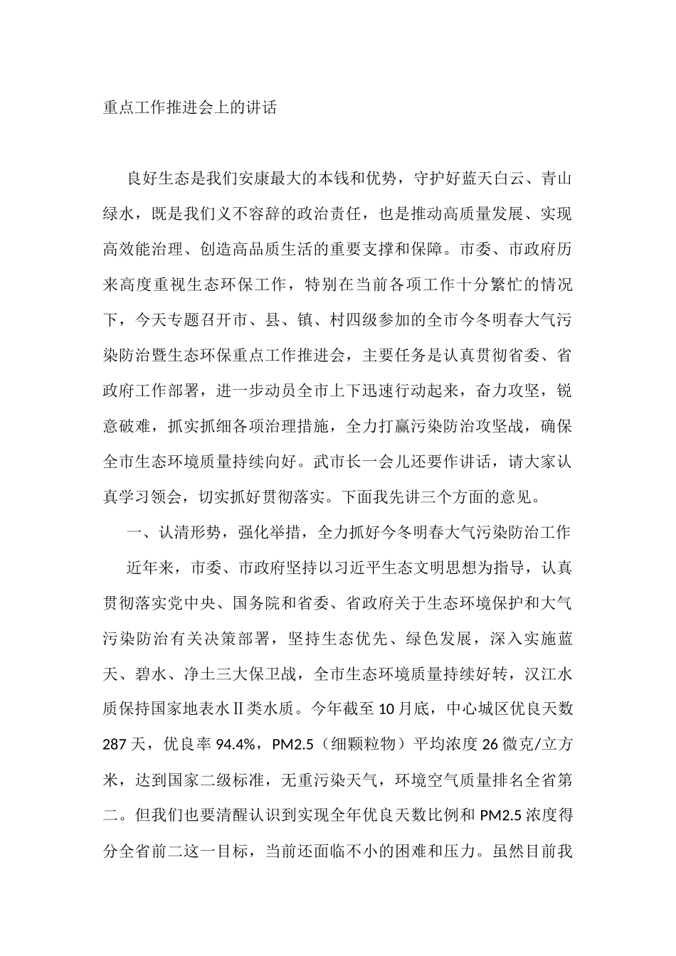 秋冬防大气污染防治讲话汇编（7篇）_第2页