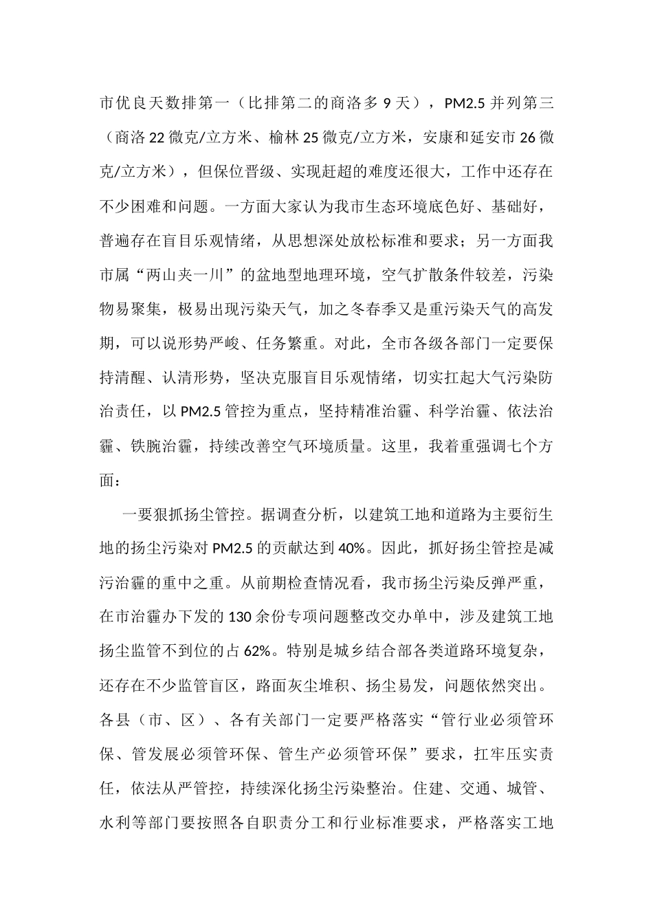 秋冬防大气污染防治讲话汇编（7篇）_第3页