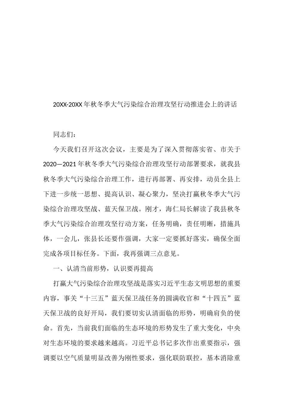 秋冬季污染防治工作会议上的讲话汇编（24篇）_第3页