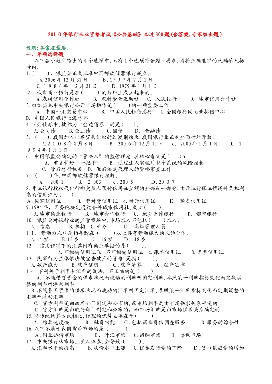 2024年银行从业资格考试基础知识_第1页