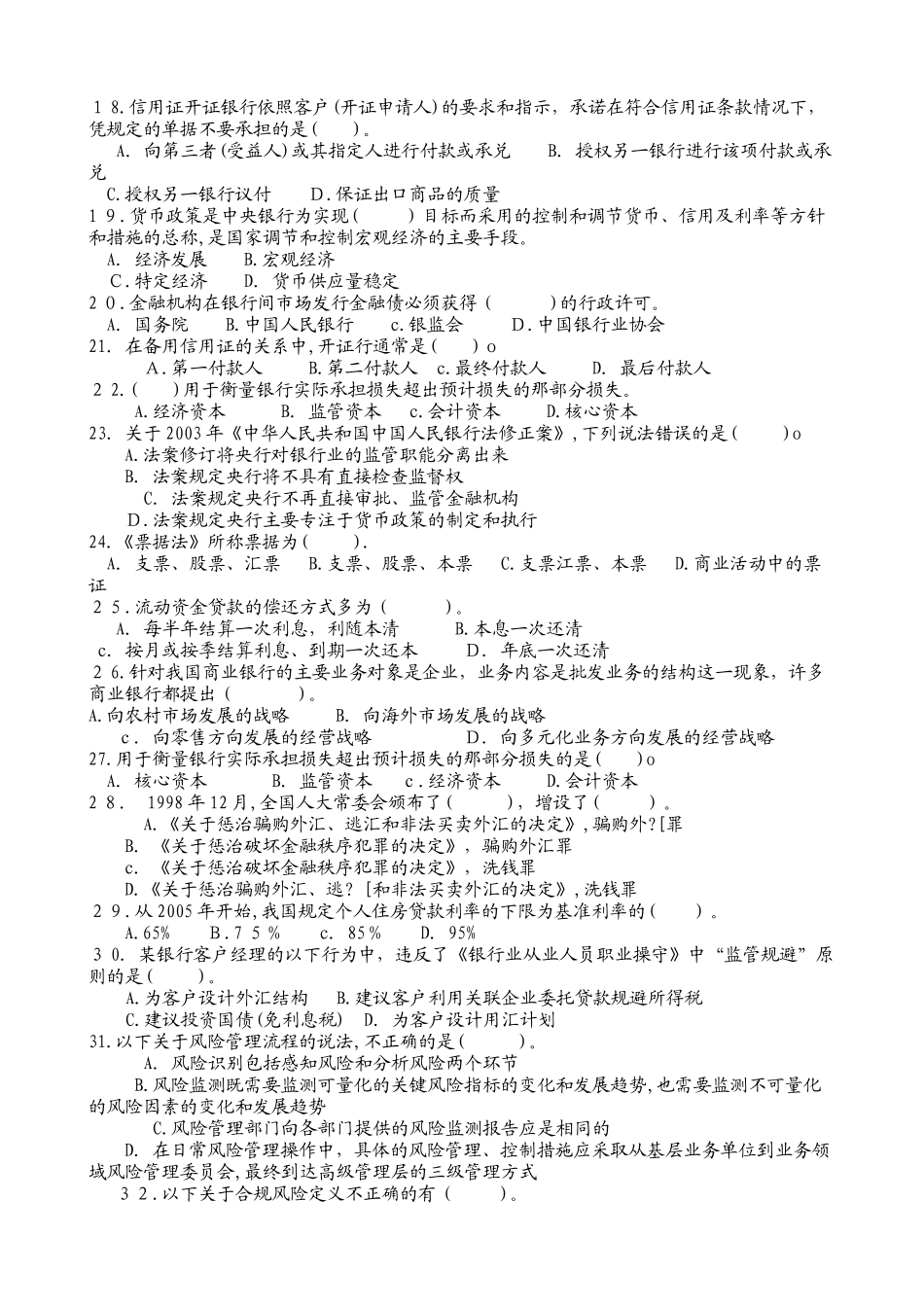 2024年银行从业资格考试基础知识_第2页