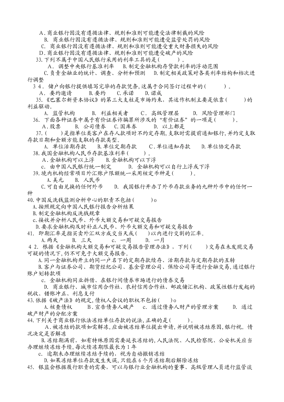 2024年银行从业资格考试基础知识_第3页