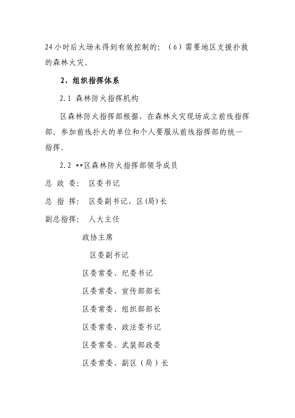 区（局）森林火灾应急预案_第3页