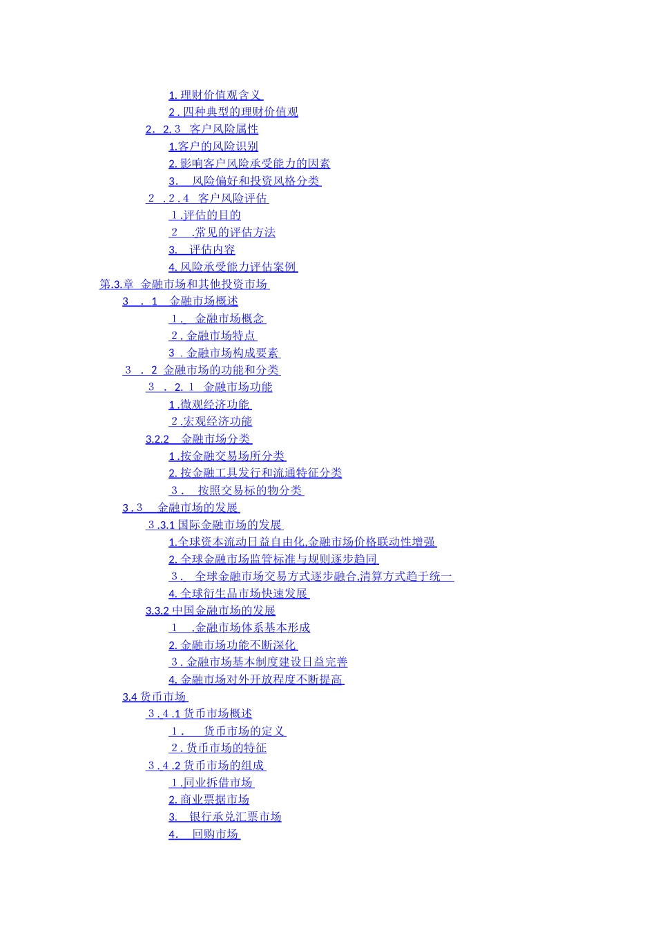2024年银行从业资格考试教材之个人理财_第2页