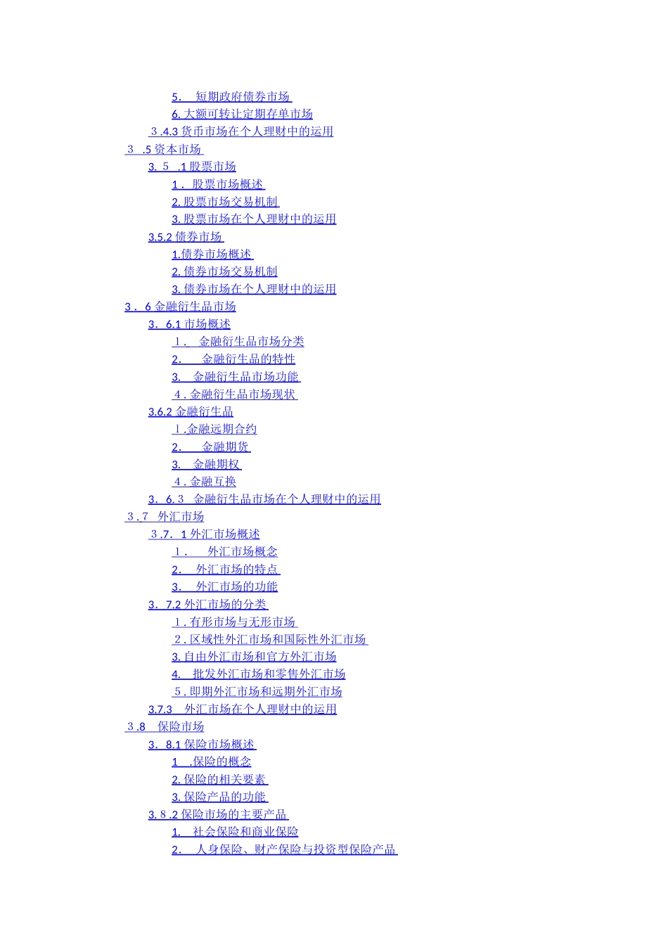2024年银行从业资格考试教材之个人理财_第3页