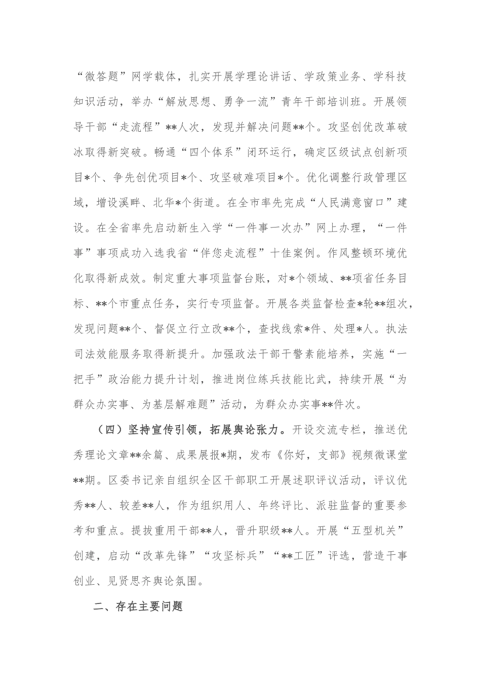 区“能力作风建设年”活动进展情况的汇报_第2页