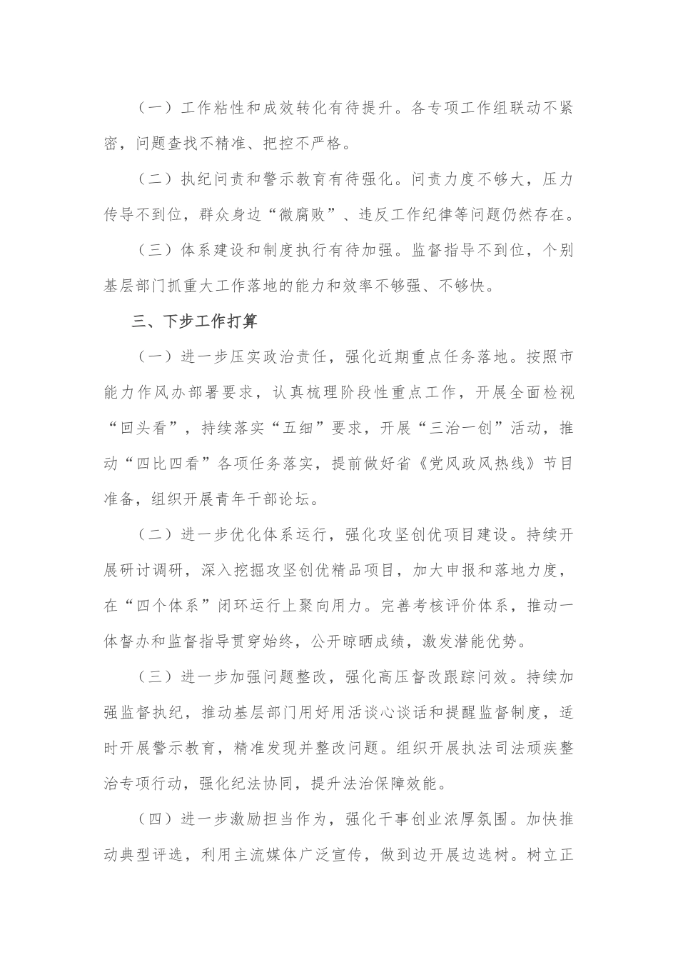 区“能力作风建设年”活动进展情况的汇报_第3页