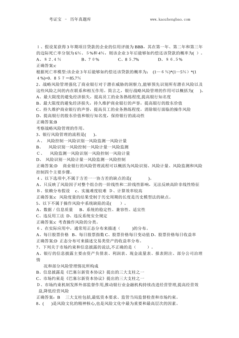 2024年银行从业资格考试模拟题_第1页
