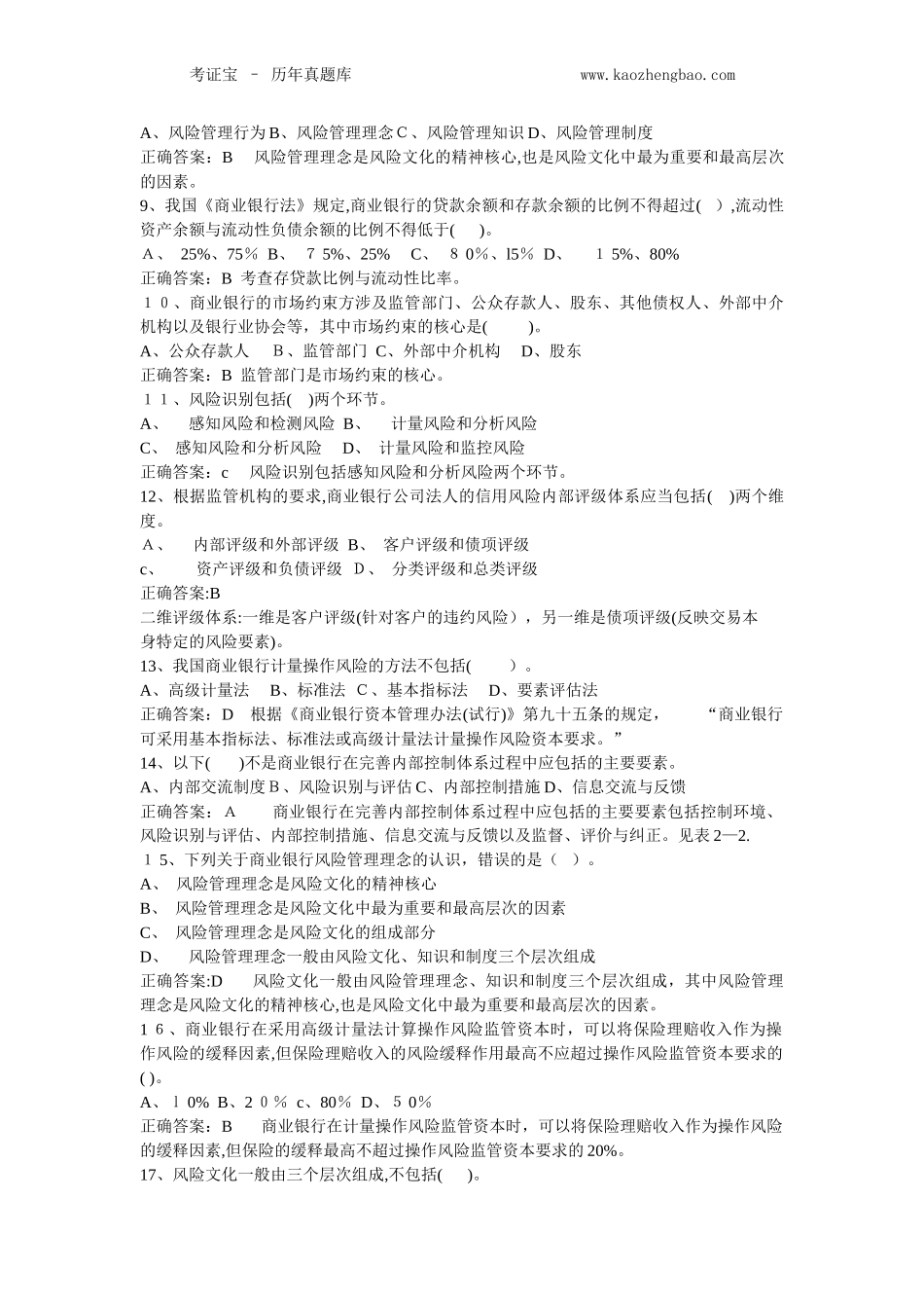 2024年银行从业资格考试模拟题_第2页