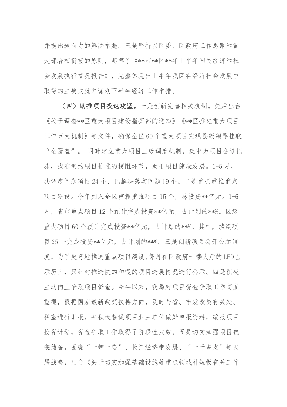 区发改局上半年工作总结和下半年工作计划_第3页