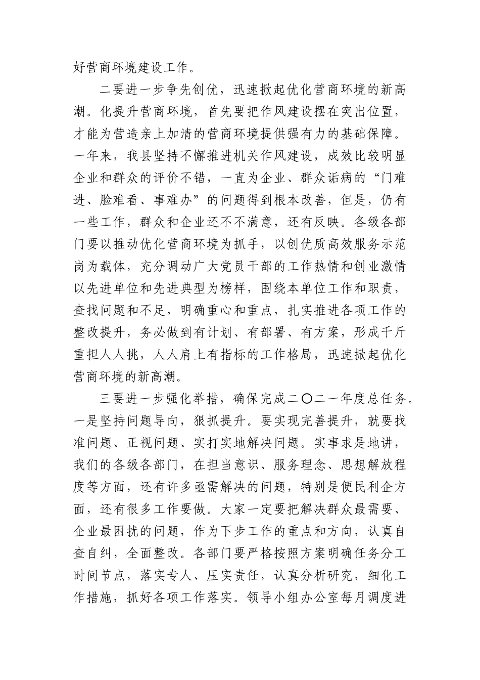 (7篇)营商环境讲话摘要汇编_第2页